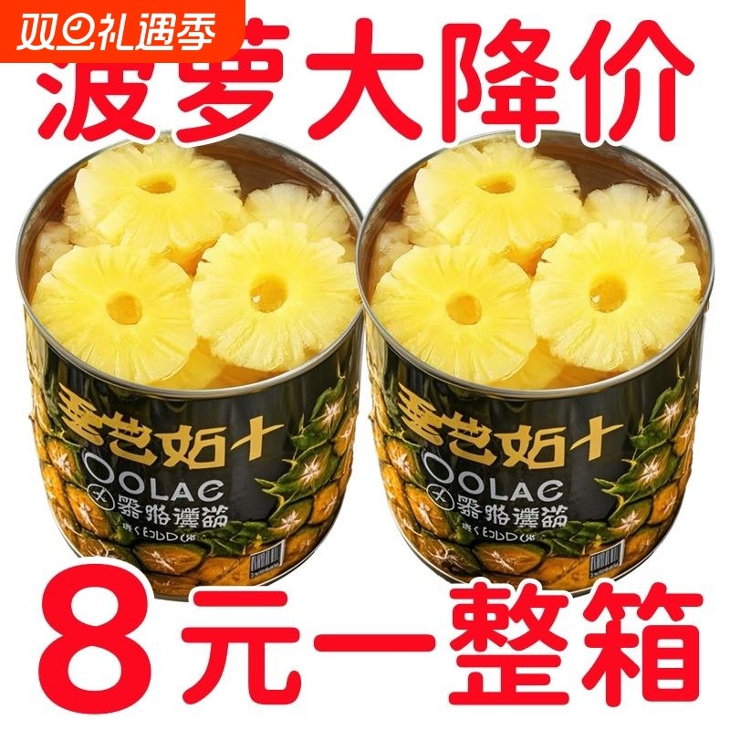 新鲜菠萝水果罐头312 g烘焙菠萝糖水罐头整 箱凤梨即食大铁罐去