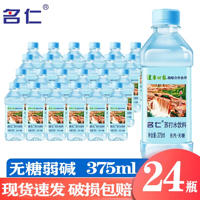 名仁原味苏打水375ml整箱24瓶批发无糖无汽弱碱0脂饮用水饮料
