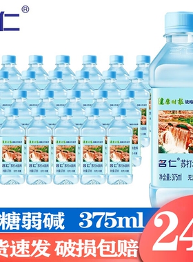 名仁原味苏打水375ml整箱24瓶批发无糖无汽弱碱0脂饮用水饮料碱性