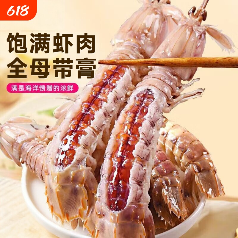 当季新货皮皮虾全母满黄带膏带籽虾爬子椒盐熟冻新鲜速冻丹山