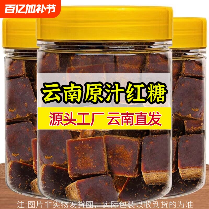 云南古法红糖块手工纯正甘蔗月子姨妈土红糖块批发食用砂糖白糖