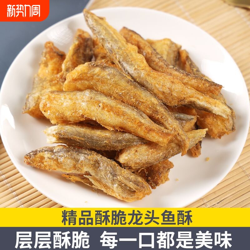 即食可扬香酥龙头鱼80g*2宁波特产海鲜零食龙鱼酥小鱼干包邮