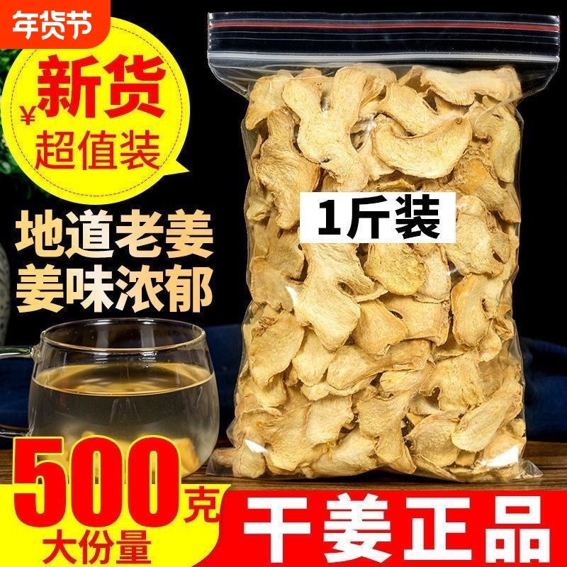 2025新货食用无硫干姜片小黄老姜去皮中药材泡茶泡水生姜泡脚正宗,粮油调味/速食/干货/烘焙,香辛料/干调类,淘宝优惠券,粉丝福利购,淘宝优惠卷