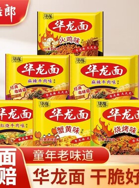 今麦郎怀旧华龙面烧烤味