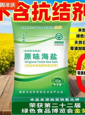 零添加抗结剂原味海盐无碘未加碘绿色食品食用盐家用精制深井纯净