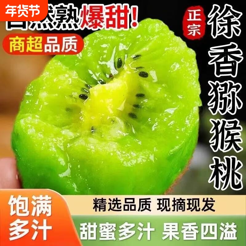 彩箱正宗陕西眉县徐香猕猴桃当季奇异果新鲜绿心整箱大果年货精选