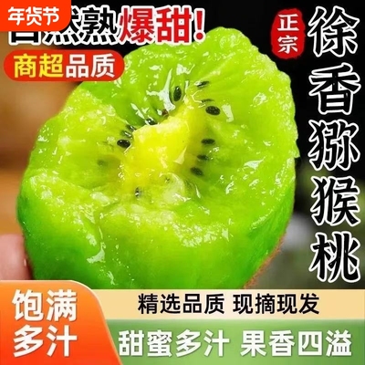 彩箱正宗陕西眉县徐香猕猴桃当季奇异果新鲜绿心整箱大果年货精选