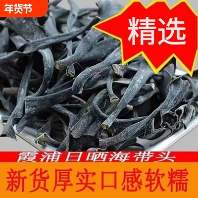 福建霞浦海带煲汤|超1000次加购