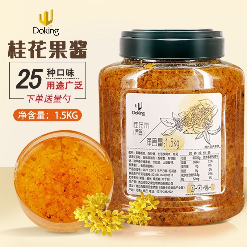 桂花酱 盾皇草莓杨梅果酱奶茶店商用冰粉专用钵仔糕蜂蜜桂花蜜酱