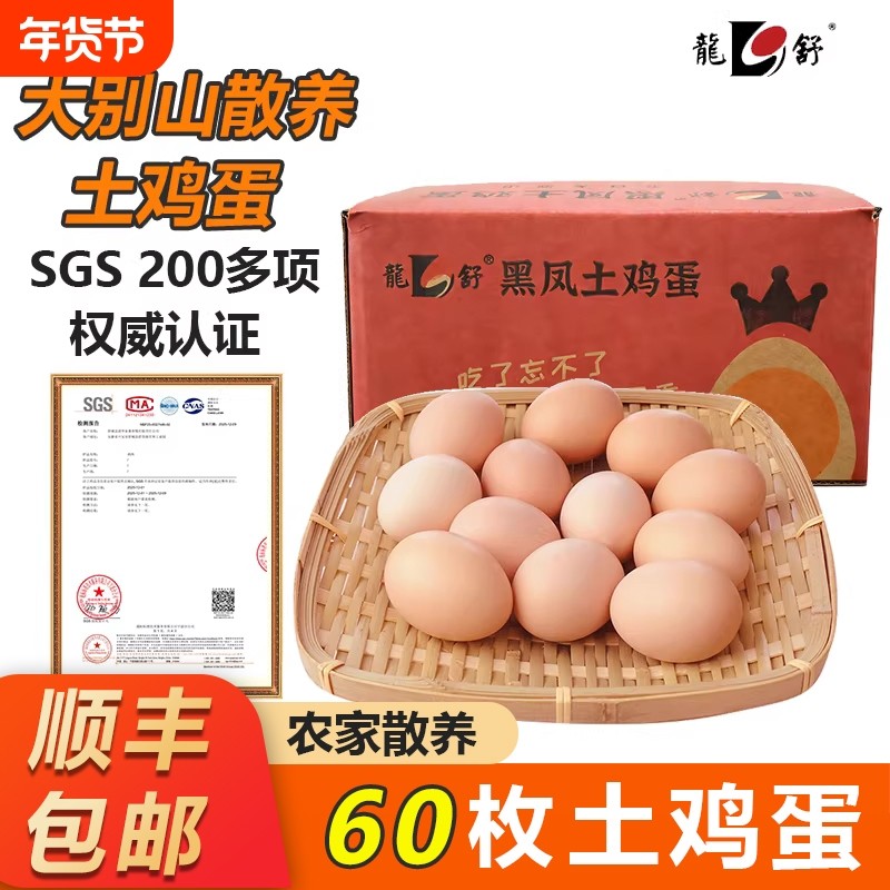 皖南土鸡蛋新鲜正宗农家散养土鸡蛋农村30枚整箱乌柴笨草生鲜鸡蛋