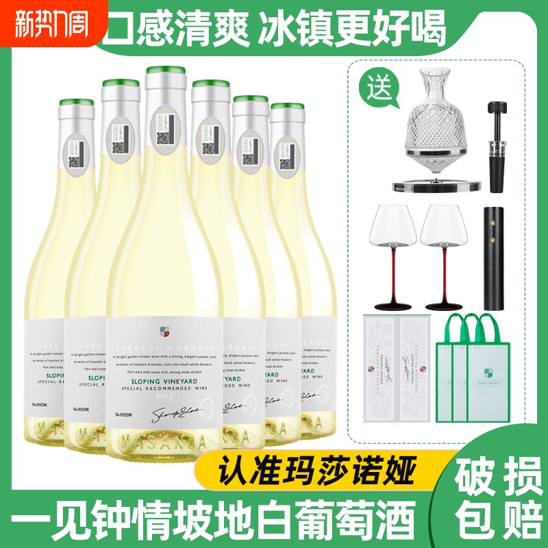 玛莎诺娅坡地白半甜型白葡萄酒13度整箱750ml*6支礼盒装酒具