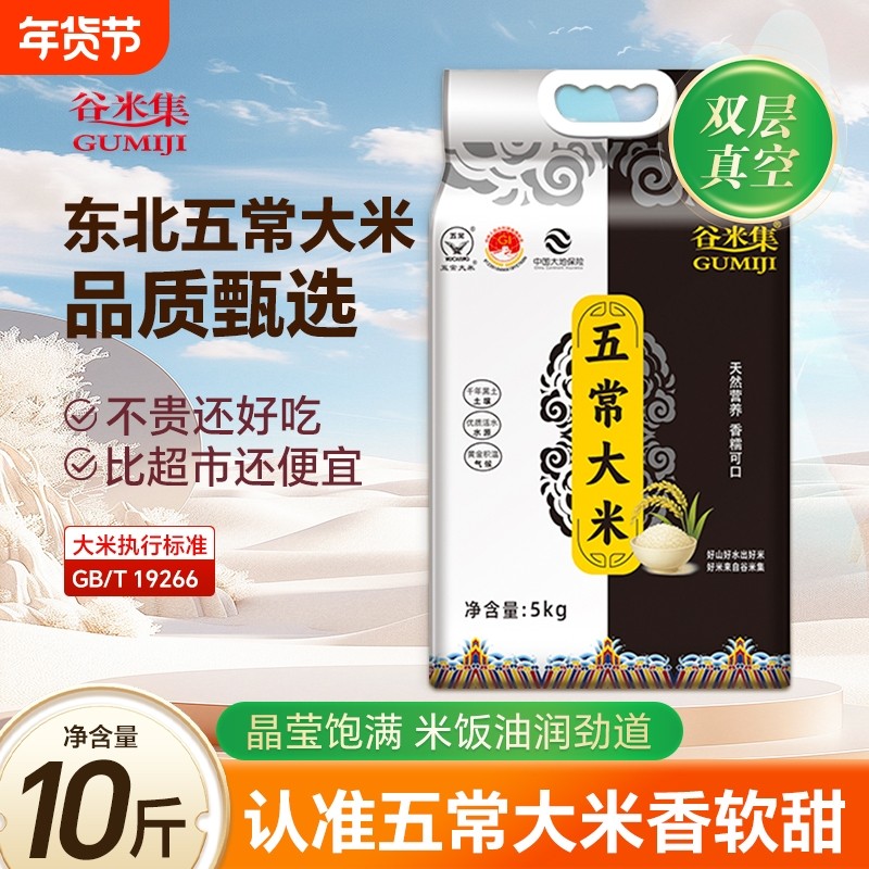 10斤正宗五常大米GB/T19266东北大米当季新米粳米煮饭煲粥真空装,粮油调味/速食/干货/烘焙,大米,淘宝优惠券,粉丝福利购,淘宝优惠卷