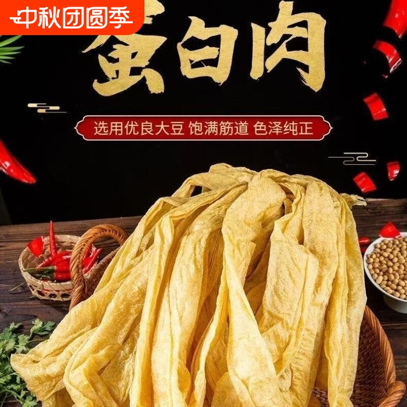 纯手工老式干豆皮人造肉蛋白肉非因豆制品特产火锅大豆麻辣烫凉拌图片