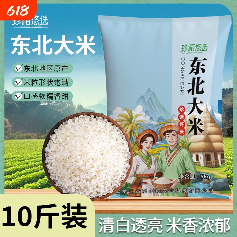 新米一年一季优质珍珠米优选新圆粒10斤装当季米饭双11精品软糯