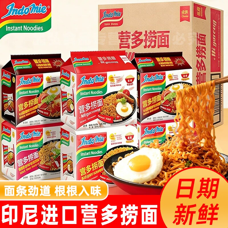 营多印尼进口原味泡面袋装