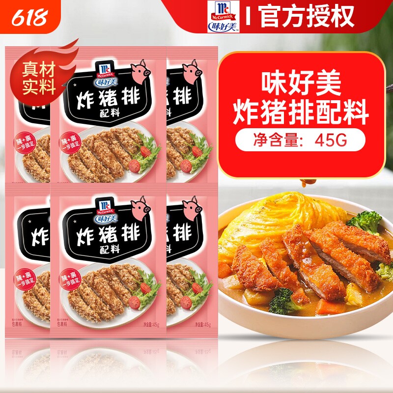 味好美炸猪排配料45g*3炸鸡腿裹粉鸡排腌制调味料香酥五香酥脆