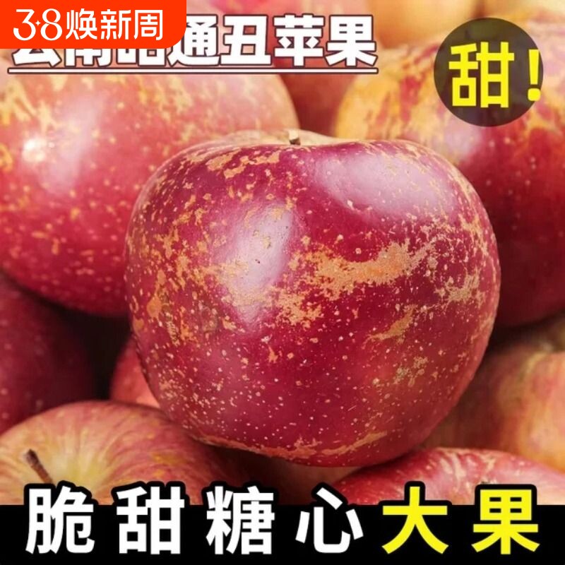 2026云南昭通丑苹果昭通市冰糖心红富士孕妇水果当季好吃年货节