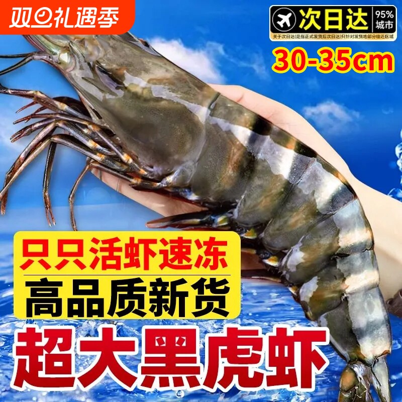 黑虎虾鲜活超大虾老虎虾鲜冻特大无冰衣对虾基围虾海虾竹斑九节虾