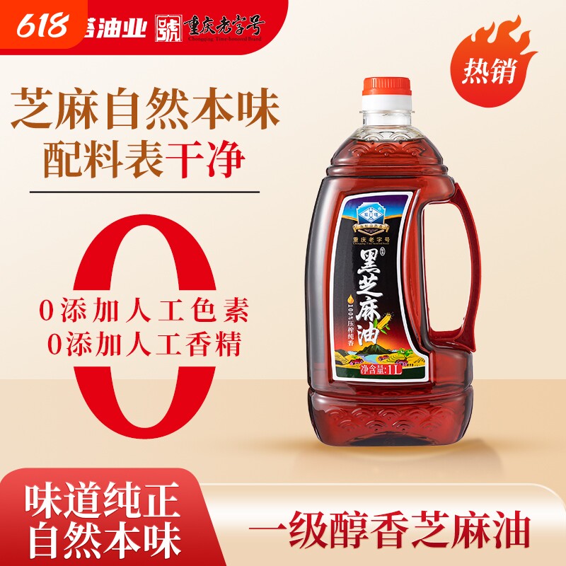 双嗒1L纯黑芝麻油纯正香油家用凉拌重庆正宗火锅调料油食用老字号