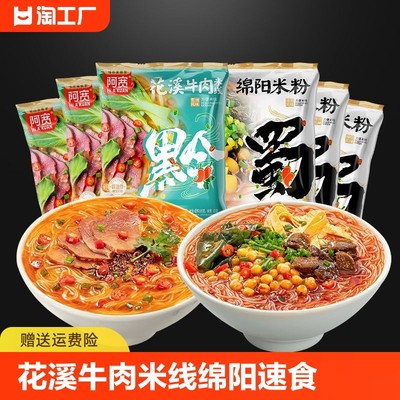 阿宽速食多口味米线10袋