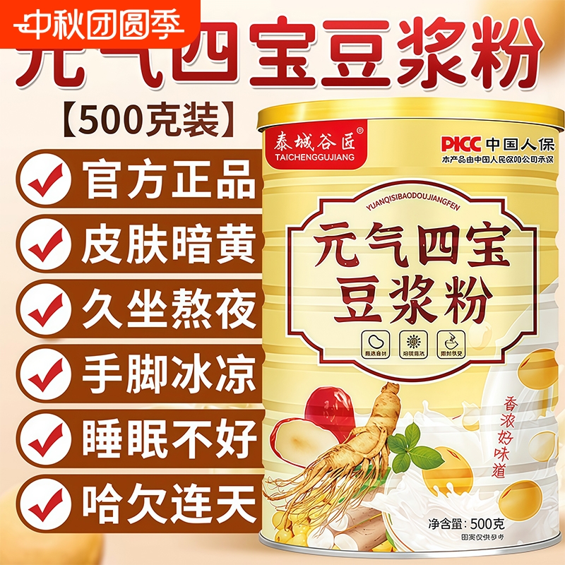 元气四宝豆浆粉黄芪党参无蔗糖冲泡营养早餐正品冲饮养血黄豆气血