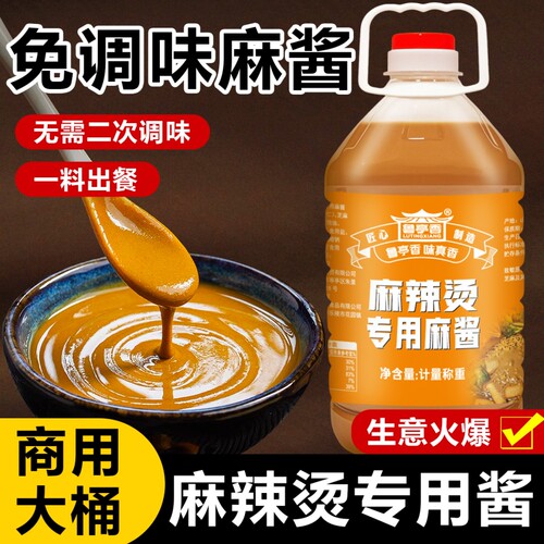 麻辣烫专用麻酱大桶商用麻辣拌用