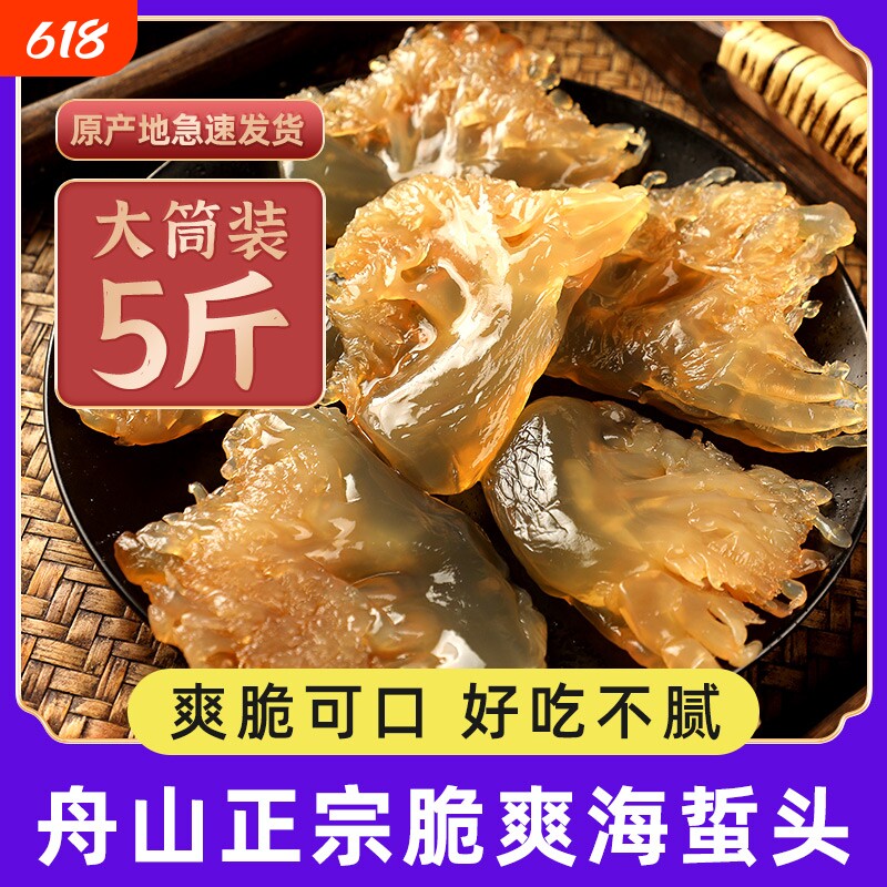 舟山特产高品质海蜇头丝特级野生脆爽凉拌菜桶装饭店同款商用5斤