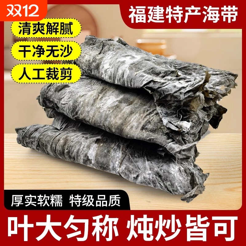 福建海带500g特厚日晒煲