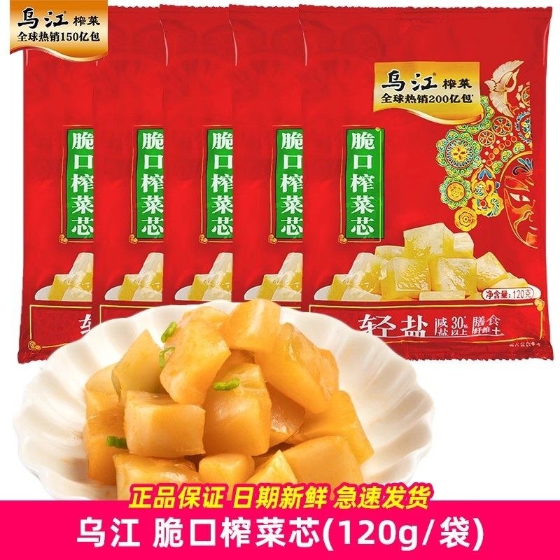 乌江脆口榨菜芯120g*10袋正宗涪陵榨菜大包装下饭菜咸菜鲜脆酸