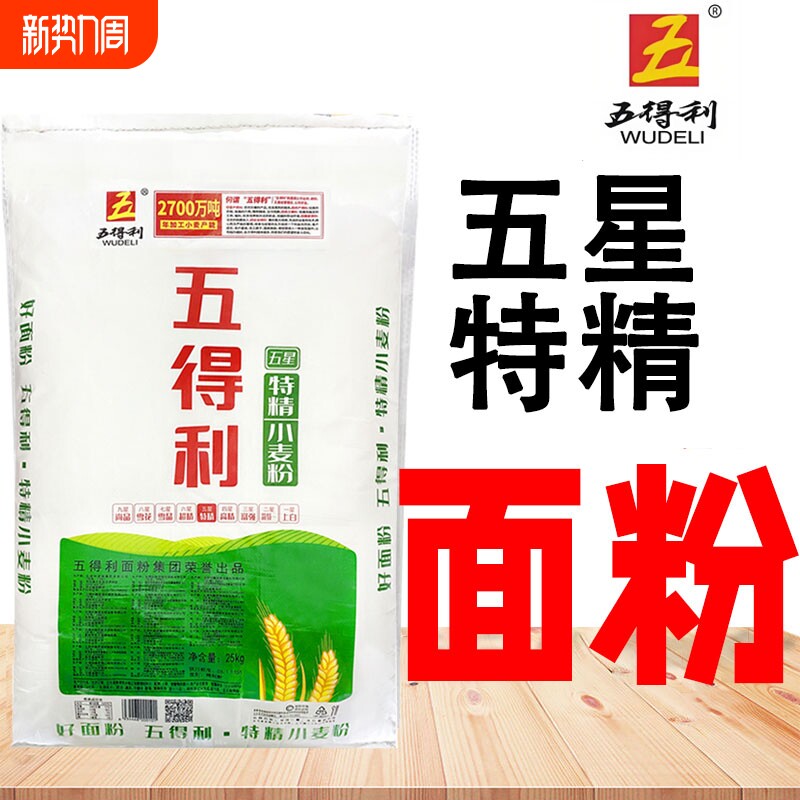 五得利面粉五星特精做包子中筋家用5斤/10斤包邮优质送果蔬粉酵母