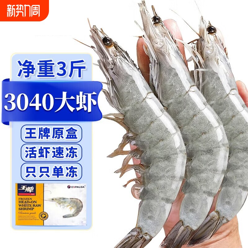 王牌大虾鲜活冷速冻特大基围虾厄瓜多尔南美白对虾类2030盐冻海鲜