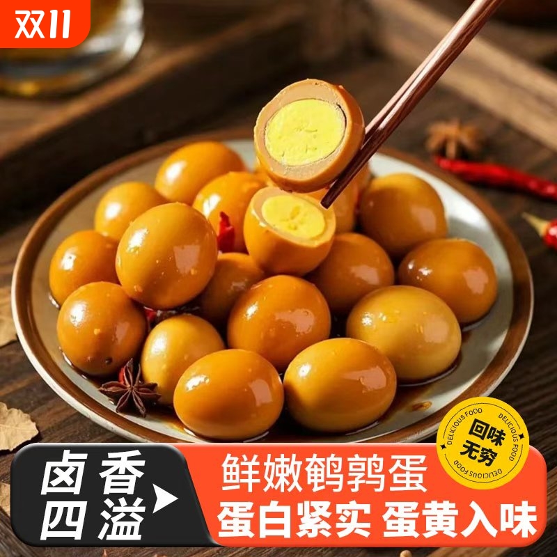 三物纪鹌鹑蛋五香卤蛋零食独立卤味小包装批发无壳早餐好吃包邮