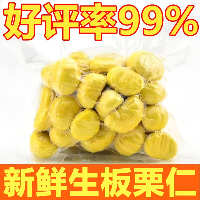 河南新鲜板栗仁去壳去内皮真空包装信阳板栗生栗子仁板栗肉鲜生