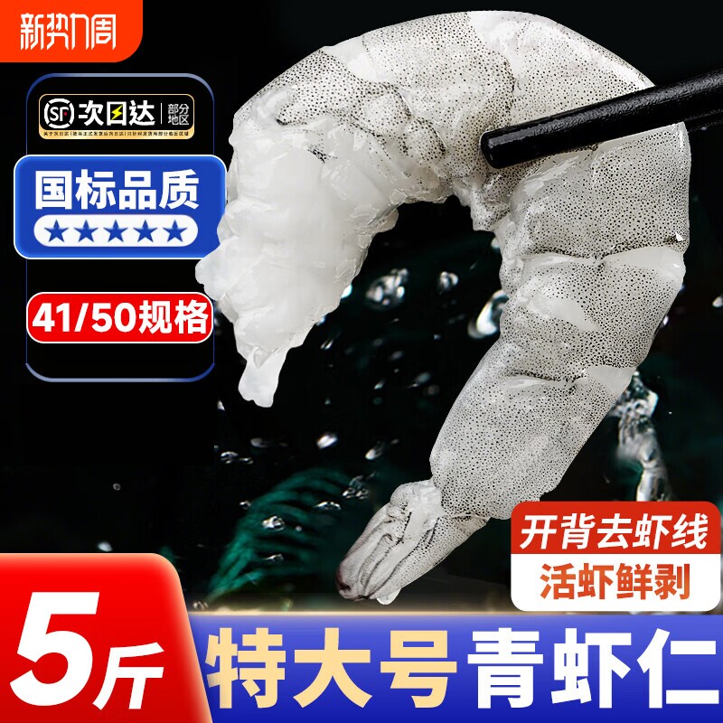 虾仁特级新鲜无冰即食低脂特大号鲜活冷速冻青虾仁肉去虾线5斤