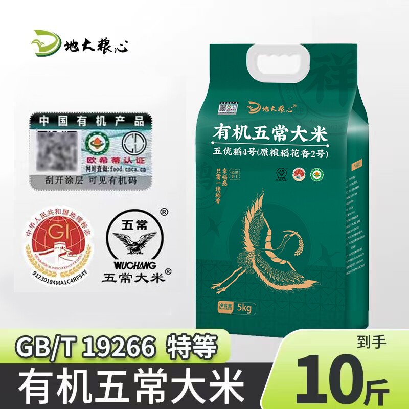 特等有机五常大米当季新米5kg正宗东北大米官方旗舰店稻花香2号