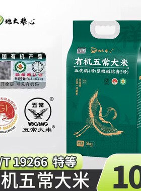特等有机五常大米当季新米5kg正宗东北大米官方旗舰店稻花香2号