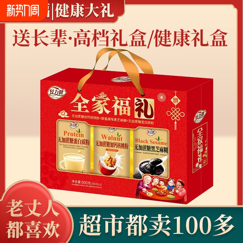 核桃粉【春节过年好礼】全家福礼盒冰糖燕窝送礼中老年蛋白营养粉