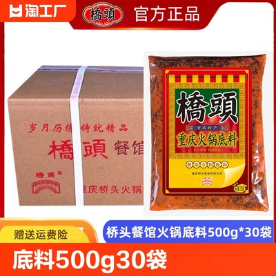 桥头餐馆专用火锅底料500g*30袋