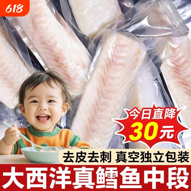 鳕鱼块新鲜冷冻大西洋真鳕鱼排深海雪鱼肉送宝宝婴儿辅食谱真空