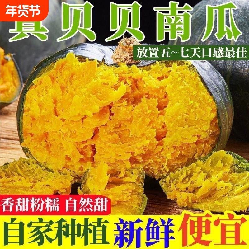 正宗贝贝南瓜粉糯板栗味老瓜小南瓜蔬菜孕妇宝宝辅食农家自种早餐,水产肉类/新鲜蔬果/熟食,南瓜,淘宝优惠券,粉丝福利购,淘宝优惠卷