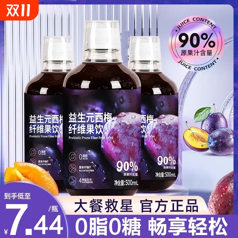 西梅汁浓缩纯果汁|超1000次加购