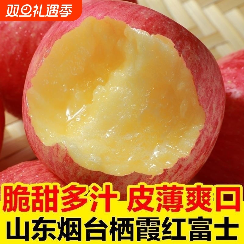 正宗山东烟台红富士苹果栖霞苹果孕妇儿童新鲜冰糖心苹果脆甜自提