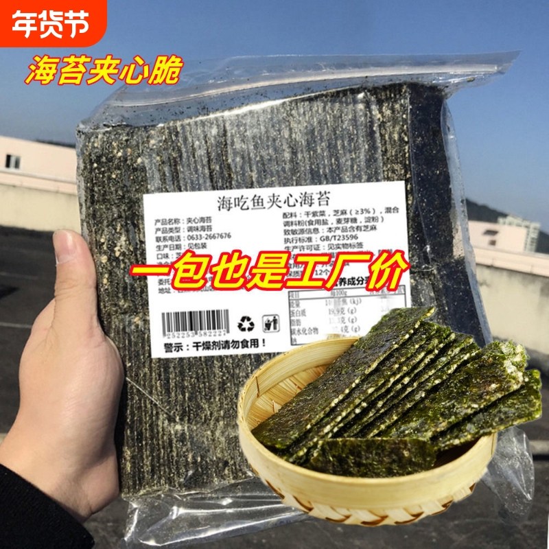 即食芝麻夹心海苔脆即食原味寿司片儿童孕妇营养休闲零食小吃