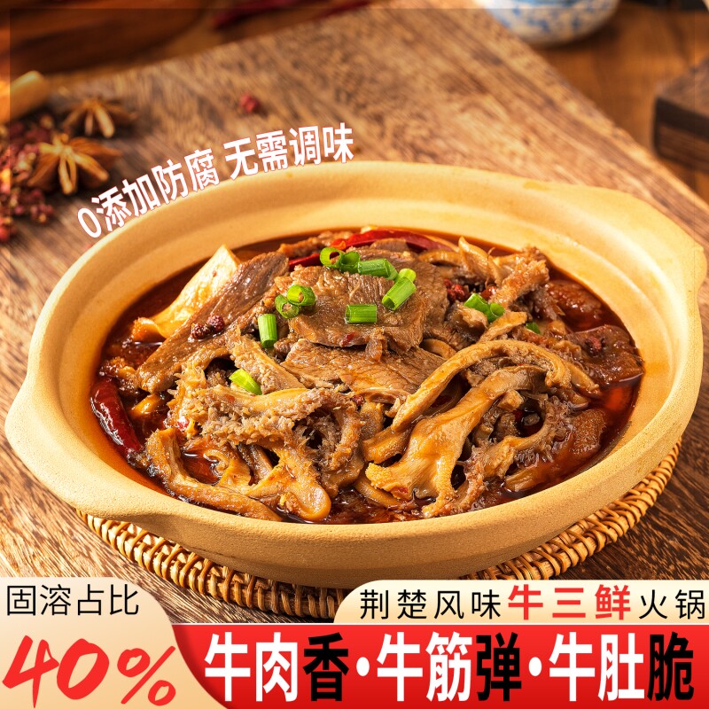 公安牛三鲜火锅餐饮食材加热即食速食牛杂预制菜商用方便新鲜牛肚