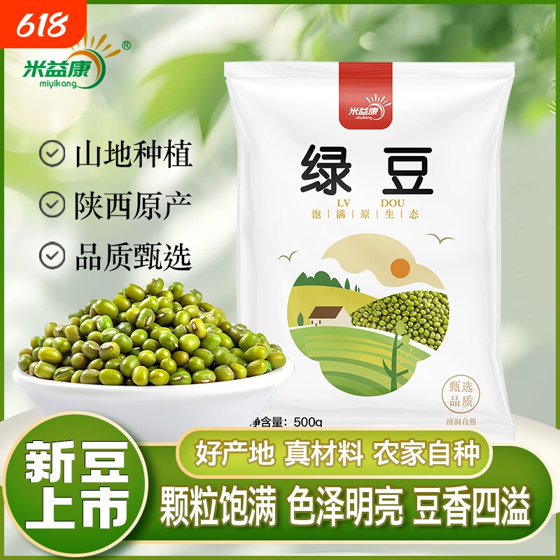 米益康绿豆新鲜农家可发芽皮薄颗粒绿豆汤冰沙原料新货真空袋装