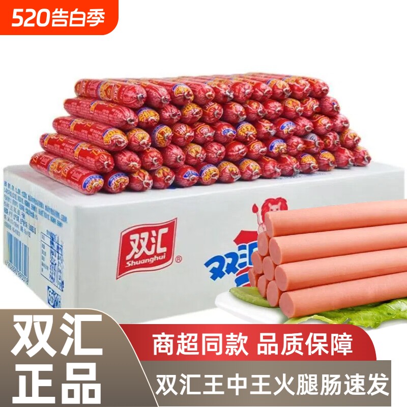双汇王中王50g*50只优级火腿肠饭香肠整箱肉肠鸡肉烧烤源头淀粉