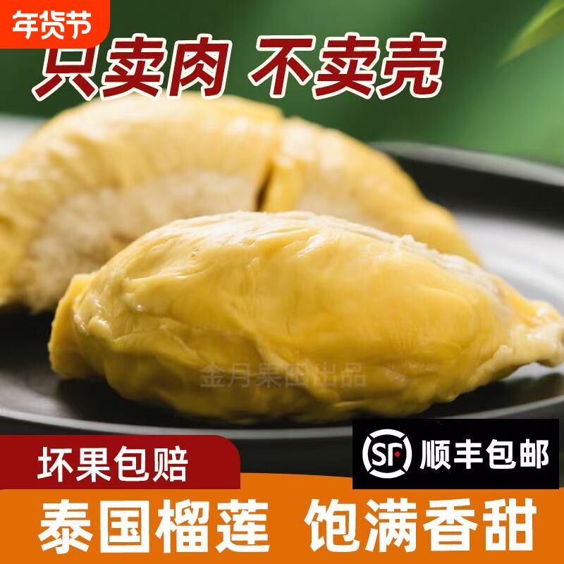 泰国金枕榴莲肉1.8斤冷冻肉树熟冷冻榴莲肉非猫380g新鲜顺丰包