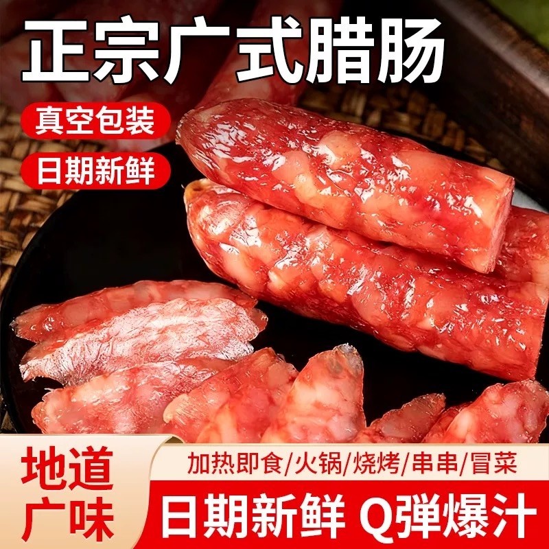 广式广味腊肠500g炒菜香肠腊肉肠煲仔饭传统广式甜味美味下酒菜,粮油调味/速食/干货/烘焙,香肠/腊肠/烤肠,淘宝优惠券,粉丝福利购,淘宝优惠卷