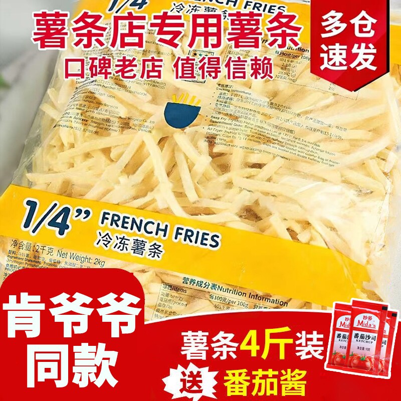 薯条冷冻半成品空气炸锅KF同款裹粉细薯条凯达商用粗薯条油炸预制