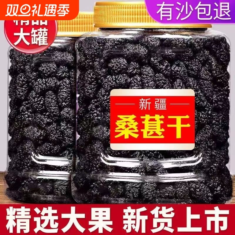 特级桑葚干正宗新疆泡水免洗即食桑椹泡茶黑桑葚干新货果干袋装